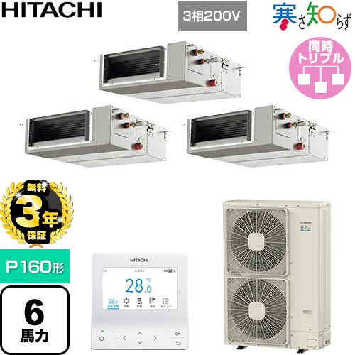 乐天商城 - 【無料3年保証】[RPI-GP160RHNGC5] 寒さ知らず 寒冷地向け 日立 業務用エアコン 天井埋込形（ダクト形） P160形 6馬力相当 【送料無料】【直送 代引・土日祝配送 不可】