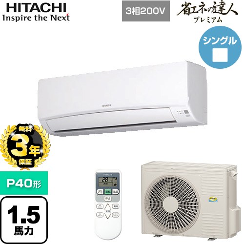樂天商城 - 【無料3年保証】[RPK-GP40RGH5] 省エネの達人プレミアム かべかけ 日立 業務用エアコン 壁掛形 P40形 1.5馬力相当 ホワイト 【送料無料】【直送 代引・土日祝配送 不可】