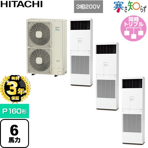 乐天商城 - 【無料3年保証】[RPV-GP160RHNG3] 寒さ知らず 寒冷地向け 日立 業務用エアコン 床置形 P160形 6馬力相当 ニュートラルホワイト 【送料無料】【直送 代引・土日祝配送 不可】