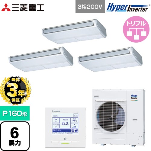 【無料3年保証】[FDEV1606HT6S] HYPER INVERTER 三菱重工 業務用エアコン 天吊形 FDEシリーズ P160形 6馬力相当 ブラスターホワイト 【送料無料】【直送 代引・土日祝配送 不可】