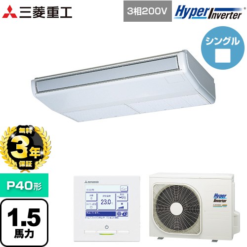 【無料3年保証】[FDEV406H6S] HYPER INVERTER 三菱重工 業務用エアコン 天吊形 FDEシリーズ P40形 1.5馬力相当 ブラスターホワイト 【送料無料】【直送 代引・土日祝配送 不可】