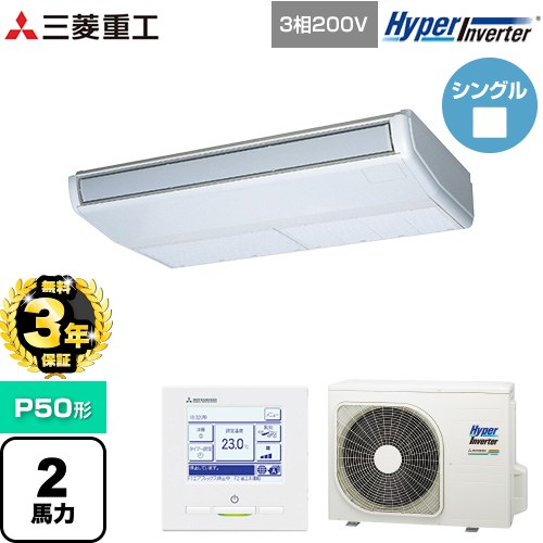 【無料3年保証】[FDEV506H6S] HYPER INVERTER 三菱重工 業務用エアコン 天吊形 FDEシリーズ P50形 2馬力相当 ブラスターホワイト 【送料無料】【直送 代引・土日祝配送 不可】