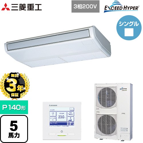 【無料3年保証】[FDEZ1406H6S] EXCEED HYPER 三菱重工 業務用エアコン 天吊形 FDEシリーズ P140形 5馬力相当 ブラスターホワイト 【送料無料】【直送 代引・土日祝配送 不可】