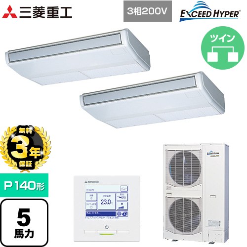 乐天商城 - 【無料3年保証】[FDEZ1406HP6S] EXCEED HYPER 三菱重工 業務用エアコン 天吊形 FDEシリーズ P140形 5馬力相当 ブラスターホワイト 【送料無料】【直送 代引・土日祝配送 不可】