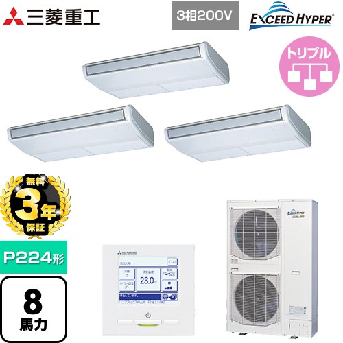 【無料3年保証】[FDEZ2246HT6S] EXCEED HYPER 三菱重工 業務用エアコン 天吊形 FDEシリーズ P224形 8馬力相当 ブラスターホワイト 【送..
