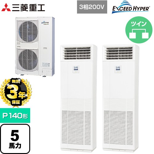 【無料3年保証】[FDFZ1406HP5SB] EXCEED HYPER 三菱重工 業務用エアコン 床置形 FDFシリーズ P140形 5..