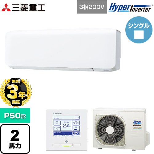 【無料3年保証】[FDKV506H6S] HYPER INVERTER 三菱重工 業務用エアコン 壁掛形 FDKシリーズ P50形 2馬力相当 ファインスノー 【送料無..