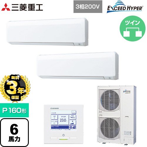 【無料3年保証】[FDKZ1606HP6S] EXCEED HYPER 三菱重工 業務用エアコン 壁掛形 FDKシリーズ P160形 6馬力相当 ファインスノー 【送料無料】【直送 代引・土日祝配送 不可】