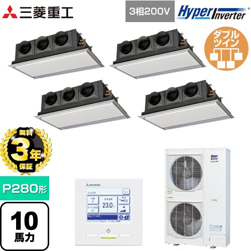 【無料3年保証】[FDRV2806HD6S-SIL] HYPER INVERTER 三菱重工 業務用エアコン 天埋カセテリア FDRシリーズ P280形 10馬力相当 ブラスターホワイト 【送料無料】【直送 代引・土日祝配送 不可】