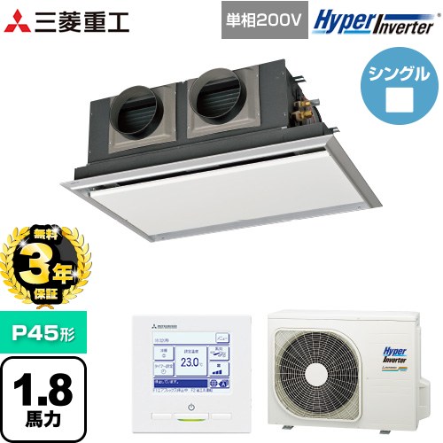 【無料3年保証】[FDRV456HK6S-SIL] HYPER INVERTER 三菱重工 業務用エアコン 天埋カセテリア FDRシリーズ P45形 1.8馬力相当 ブラスターホワイト 【送料無料】【直送 代引・土日祝配送 不可】