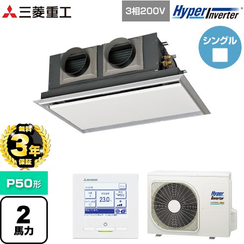 【無料3年保証】[FDRV506H6S-SIL] HYPER INVERTER 三菱重工 業務用エアコン 天埋カセテリア FDRシリーズ P50形 2馬力相当 ブラスターホワイト 【送料無料】【直送 代引・土日祝配送 不可】