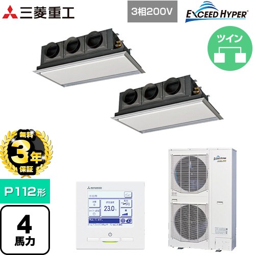 【無料3年保証】[FDRZ1126HP6S-SIL] EXCEED HYPER 三菱重工 業務用エアコン 天埋カセテリア FDRシリーズ P112形 4馬力相当 ブラスターホワイト 【送料無料】【直送 代引・土日祝配送 不可】