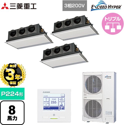 乐天商城 - 【無料3年保証】[FDRZ2246HT6S-SIL] EXCEED HYPER 三菱重工 業務用エアコン 天埋カセテリア FDRシリーズ P224形 8馬力相当 ブラスターホワイト 【送料無料】【直送 代引・土日祝配送 不可】