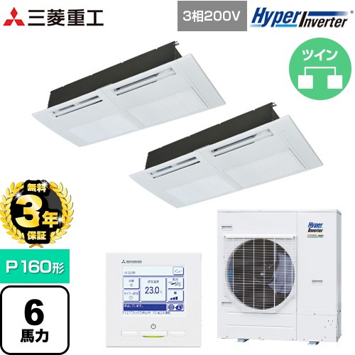 【無料3年保証】[FDTSV1606HP6S] HYPER INVERTER 三菱重工 業務用エアコン 天井埋込形1方向吹出し FDTSシリーズ P160形 6馬力相当 ブラスターホワイト 【送料無料】【直送 代引・土日祝配送 不可】