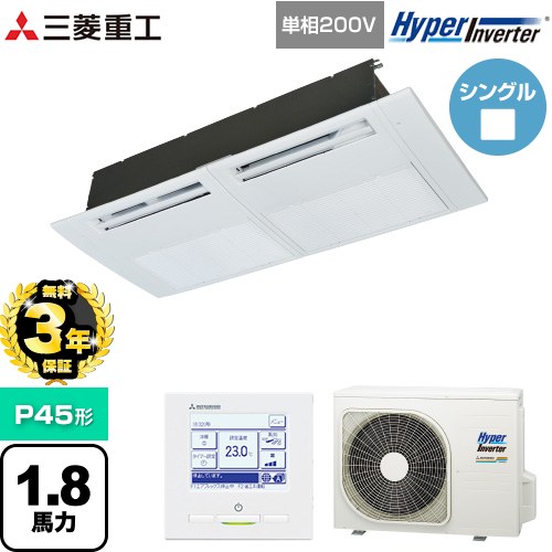 【無料3年保証】[FDTSV456HK6S] HYPER INVERTER 三菱重工 業務用エアコン 天井埋込形1方向吹出し FDTSシリーズ P45形 1.8馬力相当 ブラスターホワイト 【送料無料】【直送 代引・土日祝配送 不可】