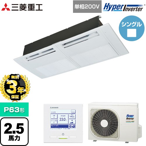 【無料3年保証】[FDTSV636HK6S] HYPER INVERTER 三菱重工 業務用エアコン 天井埋込形1方向吹出し FDTSシリーズ P63形 2.5馬力相当 ブラスターホワイト 【送料無料】【直送 代引・土日祝配送 不可】