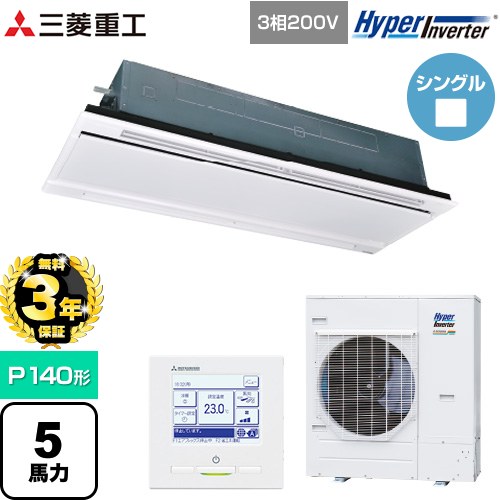 【無料3年保証】[FDTWV1406H6S-W] HYPER INVERTER 三菱重工 業務用エアコン 天井埋込形2方向吹出し FDTWシリーズ P140形 5馬力相当 ブラスターホワイト 【送料無料】【直送 代引・土日祝配送 不可】