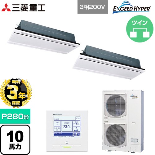 【無料3年保証】[FDTWZ2806HP6S-RKW] EXCEED HYPER 三菱重工 業務用エアコン 天井埋込形2方向吹出し FDTWシリーズ P280形 10馬力相当 ブラスターホワイト 【送料無料】【直送 代引・土日祝配送 不可】