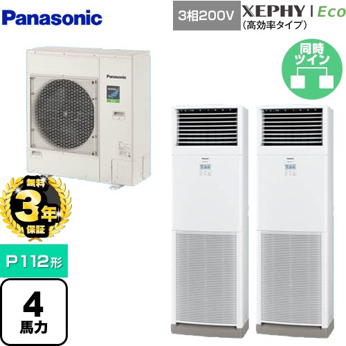 [PA-P112B7HDNB] XEPHY Eco（高効率タイプ） パナソニック 業務用エアコン 床置形（スリム形） P112形 4馬力相当 ホワイト 【送料無料】【メーカー直送品】【代引・土日祝配送 不可】