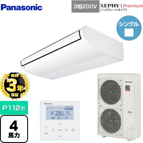 【無料3年保証】[PA-P112T7GNB] XEPHY Premium（ハイグレードタイプ） パナソニック 業務用エアコン 天井吊形 P112形 4馬力相当 ホワイト 【送料無料】【直送 代引・土日祝配送 不可】