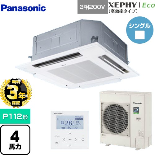 【無料3年保証】[PA-P112U7HNB] XEPHY Eco（高効率タイプ） パナソニック 業務用エアコン 4方向天井カセット形 P112形 4馬力相当 ホワイト 【送料無料】【直送 代引・土日祝配送 不可】