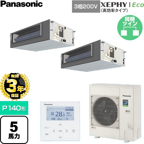 ▼この商品の関連商品はこちら≪CONSTRUCTION-PAIRCON0≫ メーカー希望小売価格はメーカーカタログに基づいて掲載しています【キーワード】ビルトイン オールダクト ビル空調 オフィス・リプレース ビルメンテナンス 産機システム業務用空調 Panasonic オフィス・ゼフィー / パッケージエアコン / 【　PA-P140FE7HDNB　の後継品　】[T09][D][B500]PA-P140FE7HDNC 商品説明シリーズ XEPHY Eco（高効率タイプ）仕様・特徴 高い機外静圧で広がるダクト設計自由度ビルトインオールダクト形P140形 5馬力相当同時ツイン三相200VワイヤードリモコンAPF(通年エネルギー消費効率)：5.2標準タイプ※エコナビ非対応パッケージエアコン冷暖自動切換冷媒チャージレス冷媒：R32サイズ 室外機(高さ・幅・奥行)：996×980×370(+80)mm※( )内は配管カバー、据付金具を含む重量 室外機質量：81kg商品構成 業務用エアコン室内機：CS-P71FE7C×2業務用エアコン室外機：CU-P140H7C×1業務用エアコン部材：CZ-10RT5C×1　リモコン業務用エアコン部材：CZ-160BK1×1　分岐管発売日 2026年4月旧品番 PA-P140FE7HDNB　の後継品　