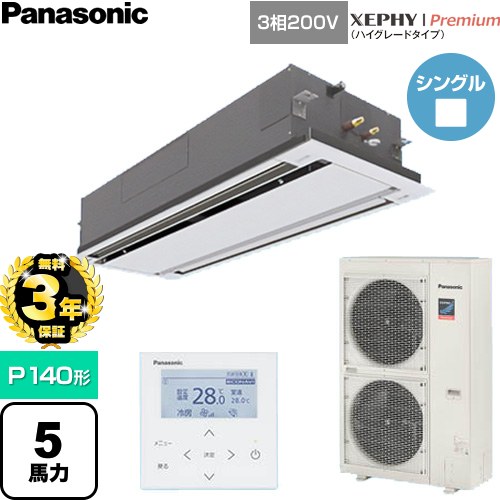 乐天商城 - 【無料3年保証】[PA-P140L7GNC] XEPHY Premium（ハイグレードタイプ） パナソニック 業務用エアコン 2方向天井カセット形 P140形 5馬力相当 ホワイト 【送料無料】【直送 代引・土日祝配送 不可】