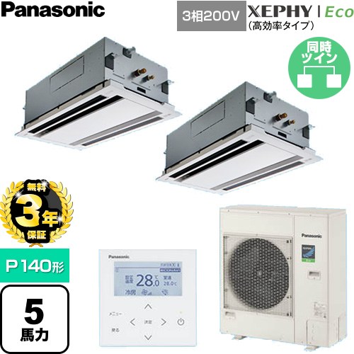 【無料3年保証】[PA-P140L7HDNC] XEPHY Eco（高効率タイプ） パナソニック 業務用エアコン 2方向天井カセット形 P140形 5馬力相当 ホワイト 【送料無料】【直送 代引・土日祝配送 不可】
