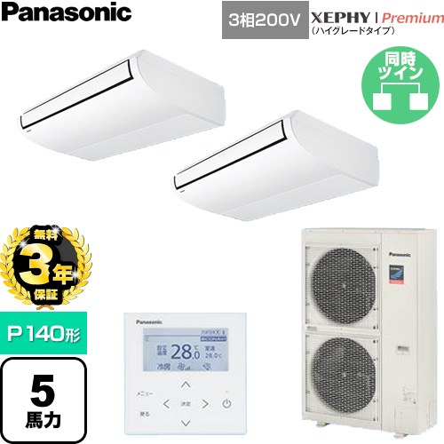【無料3年保証】[PA-P140T7GDNC] XEPHY Premium（ハイグレードタイプ） パナソニック 業務用エアコン 天井吊形 P140形 5馬力相当 ホワイト 【送料無料】【直送 代引・土日祝配送 不可】
