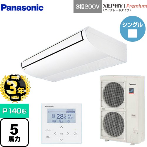 【無料3年保証】[PA-P140T7GNB] XEPHY Premium（ハイグレードタイプ） パナソニック 業務用エアコン 天井吊形 P140形 5馬力相当 ホワイト 【送料無料】【直送 代引・土日祝配送 不可】