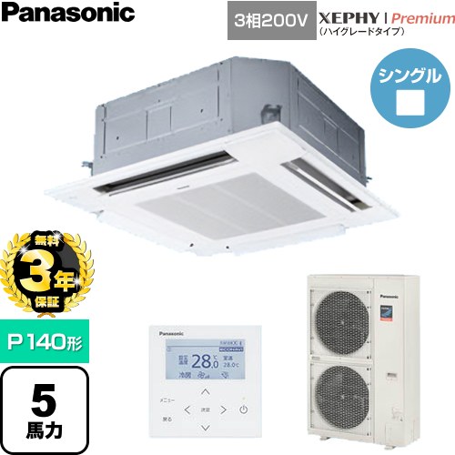 [PA-P140T7GTNC] XEPHY Premium（ハイグレードタイプ） パナソニック 業務用エアコン 天井吊形 P140形 5馬力相当 ホワイト 【送料無料】【直送 代引・土日祝配送 不可】