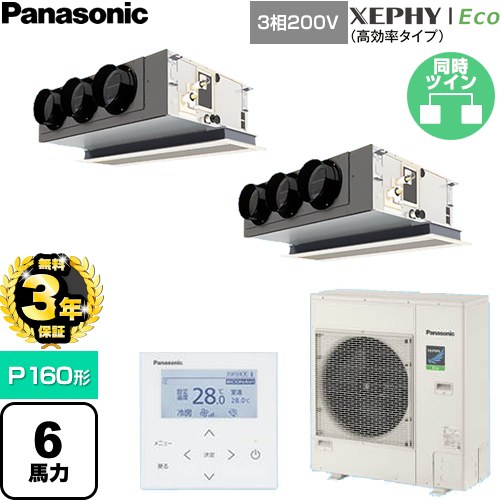 ▼この商品の関連商品はこちら≪CONSTRUCTION-PAIRCON0≫ メーカー希望小売価格はメーカーカタログに基づいて掲載しています【キーワード】埋め込みエアコン ビルトイン てんうめ 天埋 冷媒チャージレス ビル空調 オフィス・機器業務用空調 Panasonic オフィス・ゼフィー / パッケージエアコン / 【　PA-P160F7HDNB　の後継品　】[D][B600]PA-P160F7HDNC 商品説明シリーズ XEPHY Eco（高効率タイプ）仕様・特徴 多彩なシステム展開でスペースに応じた快適空調が自由自在天井ビルトインカセット形P160形 6馬力相当同時ツイン三相200VワイヤードリモコンAPF(通年エネルギー消費効率)：5.3標準タイプ※エコナビ非対応パッケージエアコン冷暖自動切換ドライ機能冷媒：R32サイズ 室外機サイズ：996×980×370(+80)mm重量 室外機質量：81kg商品構成 業務用エアコン室内機：CS-P80F7C×2業務用エアコン室外機：CU-P160H7C×1業務用エアコン部材：CZ-03HPF3×2　パネル業務用エアコン部材：CZ-10RT5C×1　リモコン業務用エアコン部材：CMB-SLBD90B×2　チャンバー業務用エアコン部材：CZ-160BK1×1　分岐管発売日 2026年4月旧品番 PA-P160F7HDNB　の後継品　