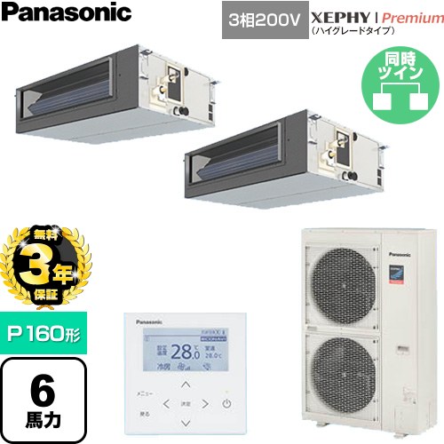 ▼この商品の関連商品はこちら≪CONSTRUCTION-PAIRCON0≫ メーカー希望小売価格はメーカーカタログに基づいて掲載しています【キーワード】ビルトイン / ダクト形業務用空調 Panasonic オフィス・ゼフィー / パッケージエアコン / 【　PA-P160FE7GDNB　の後継品　】[T09][D][B600]PA-P160FE7GDNC 商品説明シリーズ XEPHY Premium（ハイグレードタイプ）仕様・特徴 高い機外静圧で広がるダクト設計自由度ビルトインオールダクト形P160形 6馬力相当同時ツイン三相200VワイヤードリモコンAPF(通年エネルギー消費効率)：5.5標準タイプ※エコナビ非対応パッケージエアコンナノイーX冷暖自動切換冷媒チャージレスドレンポンプ冷媒：R32サイズ 室外機(高さ・幅・奥行)：1416×980×370(+80)mm※( )内は配管カバー、据付金具を含む重量 室外機質量：105kg商品構成 業務用エアコン室内機：CS-P80FE7C×2業務用エアコン室外機：CU-P160G7C×1業務用エアコン部材：CZ-10RT5C×1　リモコン業務用エアコン部材：CZ-160BK1×1　分岐管発売日 2026年4月旧品番 PA-P160FE7GDNB　の後継品　