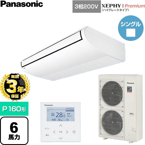 【無料3年保証】[PA-P160T7GDNC] XEPHY Premium（ハイグレードタイプ） パナソニック 業務用エアコン 天井吊形 P160形 6馬力相当 ホワイト 【送料無料】【直送 代引・土日祝配送 不可】