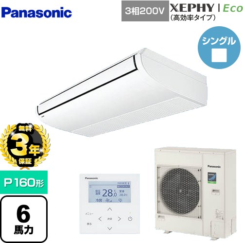 【無料3年保証】[PA-P160T7HNB] XEPHY Eco（高効率タイプ） パナソニック 業務用エアコン 天井吊形 P160形 6馬力相当 ホワイト 【送料無料】【直送 代引・土日祝配送 不可】