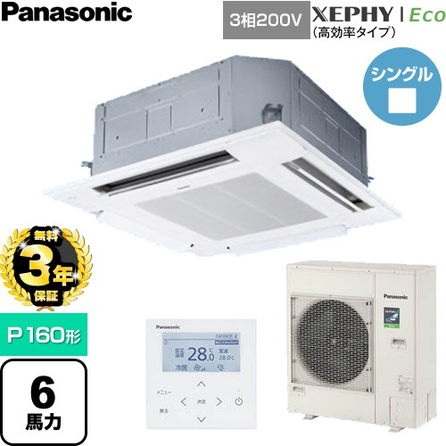 樂天商城 - 【無料3年保証】[PA-P160U7HNC] XEPHY Eco（高効率タイプ） パナソニック 業務用エアコン 4方向天井カセット形 P160形 6馬力相当 ホワイト 【送料無料】【直送 代引・土日祝配送 不可】
