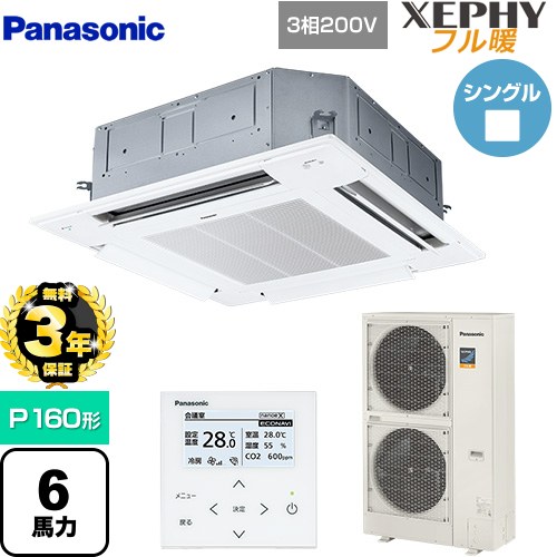 【無料3年保証】[PA-P160U7KNB] XEPHY フル暖 （寒冷地向け） パナソニック 業務用エアコン 4方向天井カセット形 P160形 6馬力相当 ホワイト 【送料無料】【直送 代引・土日祝配送 不可】