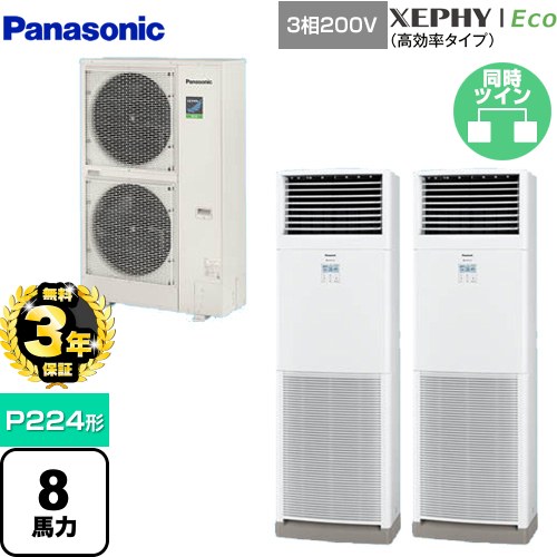 【無料3年保証】[PA-P224B7HDNB] XEPHY Eco（高効率タイプ） パナソニック 業務用エアコン 床置形（スリム形） P224形 8馬力相当 ホワイト 【送料無料】【直送 代引・土日祝配送 不可】