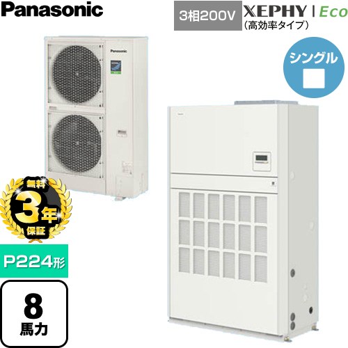 樂天商城 - 【無料3年保証】[PA-P224BD7HNCB] XEPHY Eco（高効率タイプ） パナソニック 業務用エアコン 床置形（ダクト形） P224形 8馬力相当 ホワイト 【送料無料】【直送 代引・土日祝配送 不可】