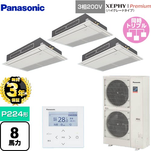 【無料3年保証】[PA-P224D7GTNB] XEPHY Premium（ハイグレードタイプ） パナソニック 業務用エアコン 高天井用1方向天井カセット形 P224形 8馬力相当 ホワイト 【送料無料】【直送 代引・土日祝配送 不可】