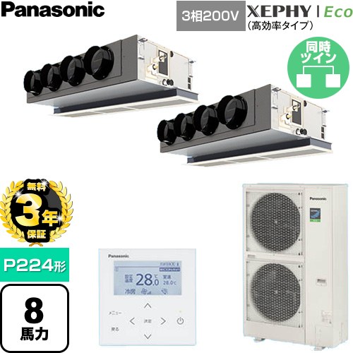▼この商品の関連商品はこちら≪CONSTRUCTION-PAIRCON0≫ メーカー希望小売価格はメーカーカタログに基づいて掲載しています【キーワード】埋め込みエアコン ビルトイン てんうめ 天埋 冷媒チャージレス ビル空調 オフィス・機器業務用空調 Panasonic オフィス・ゼフィー / パッケージエアコン / 【　PA-P224F7HDNB　の後継品　】[D][B800]PA-P224F7HDNC 商品説明シリーズ XEPHY Eco（高効率タイプ）仕様・特徴 多彩なシステム展開でスペースに応じた快適空調が自由自在天井ビルトインカセット形P224形 8馬力相当同時ツイン三相200VワイヤードリモコンAPF(通年エネルギー消費効率)：5.2標準タイプ※エコナビ非対応パッケージエアコン冷暖自動切換ドライ機能冷媒：R32サイズ 室外機サイズ：1500×980×370(+80)mm重量 室外機質量：110kg商品構成 業務用エアコン室内機：CS-P112F7C×2業務用エアコン室外機：CU-P224H7C×1業務用エアコン部材：CZ-06HPF3×2　パネル業務用エアコン部材：CZ-10RT5C×1　リモコン業務用エアコン部材：CMB-SLBD160B×2　チャンバー業務用エアコン部材：CZ-300BK2×1　分岐管発売日 2026年4月旧品番 PA-P224F7HDNB　の後継品　