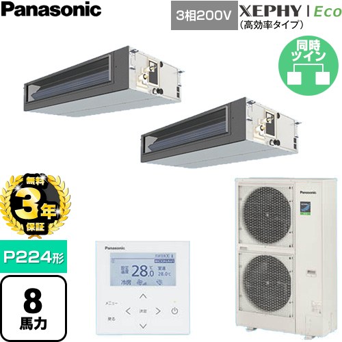 ▼この商品の関連商品はこちら≪CONSTRUCTION-PAIRCON0≫ メーカー希望小売価格はメーカーカタログに基づいて掲載しています【キーワード】ビルトイン オールダクト ビル空調 オフィス・リプレース ビルメンテナンス 産機システム業務用空調 Panasonic オフィス・ゼフィー / パッケージエアコン / 【　PA-P224FE7HDNB　の後継品　】[T09][D][B800]PA-P224FE7HDNC 商品説明シリーズ XEPHY Eco（高効率タイプ）仕様・特徴 高い機外静圧で広がるダクト設計自由度ビルトインオールダクト形P224形 8馬力相当同時ツイン三相200VワイヤードリモコンAPF(通年エネルギー消費効率)：5標準タイプ※エコナビ非対応パッケージエアコン冷暖自動切換冷媒チャージレス冷媒：R32サイズ 室外機(高さ・幅・奥行)：1500×980×370(+80)mm※( )内は配管カバー、据付金具を含む重量 室外機質量：110kg商品構成 業務用エアコン室内機：CS-P112FE7C×2業務用エアコン室外機：CU-P224H7C×1業務用エアコン部材：CZ-10RT5C×1　リモコン業務用エアコン部材：CZ-300BK2×1　分岐管発売日 2026年4月旧品番 PA-P224FE7HDNB　の後継品　