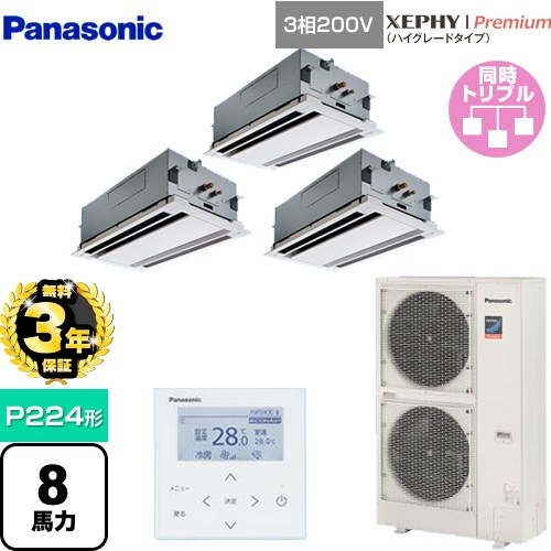 【無料3年保証】[PA-P224L7GTNB] XEPHY Premium（ハイグレードタイプ） パナソニック 業務用エアコン 2方向天井カセット形 P224形 8馬力相当 ホワイト 【送料無料】【直送 代引・土日祝配送 不可】