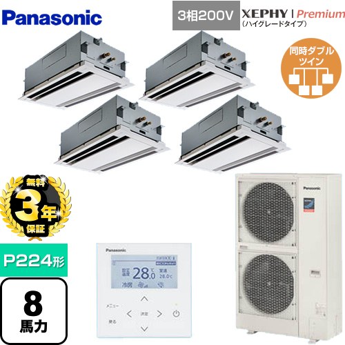 【無料3年保証】[PA-P224L7GVNB] XEPHY Premium（ハイグレードタイプ） パナソニック 業務用エアコン 2方向天井カセット形 P224形 8馬力相当 ホワイト 【送料無料】【直送 代引・土日祝配送 不可】
