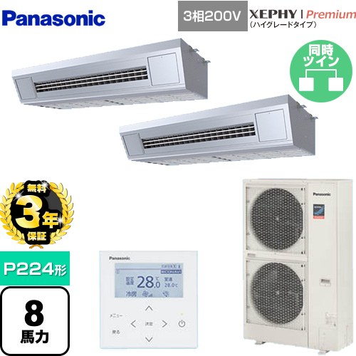 【無料3年保証】[PA-P224V7GDNB] XEPHY Premium（ハイグレードタイプ） パナソニック 業務用エアコン 天吊形厨房用 P224形 8馬力相当 ステンレス 【送料無料】【直送 代引・土日祝配送 不可】