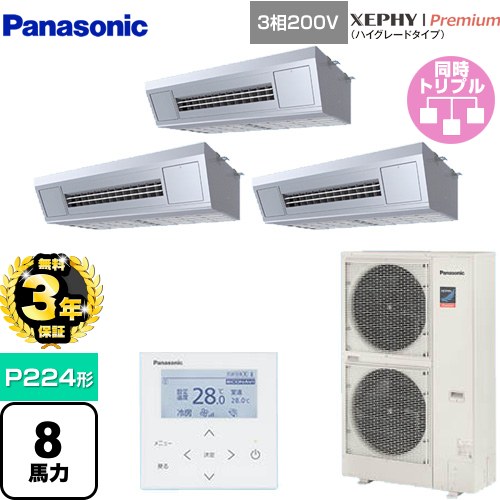 【無料3年保証】[PA-P224V7GTNB] XEPHY Premium（ハイグレードタイプ） パナソニック 業務用エアコン 天吊形厨房用 P224形 8馬力相当 ステンレス 【送料無料】【直送 代引・土日祝配送 不可】