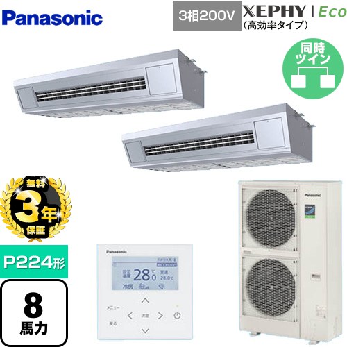 [PA-P224V7HDNB] XEPHY Eco（高効率タイプ） パナソニック 業務用エアコン 天吊形厨房用 P224形 8馬力相当 ステンレス 【送料無料】【メーカー直送品】【代引・土日祝配送 不可】