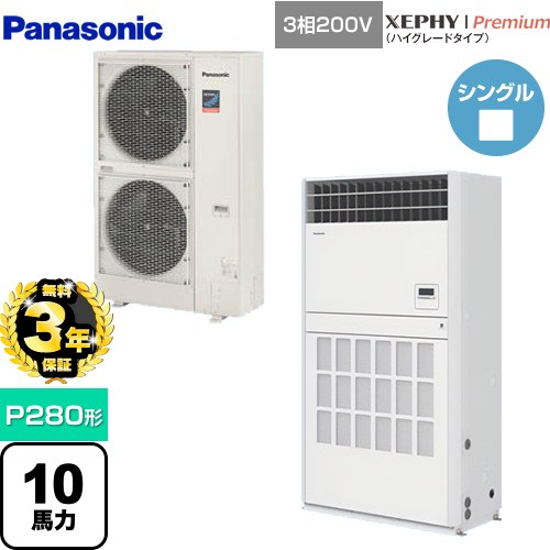 【無料3年保証】[PA-P280B7GNB] XEPHY Premium（ハイグレードタイプ） パナソニック 業務用エアコン 床置形（プレナム形） P280形 10馬力相当 ホワイト 【送料無料】【直送 代引・土日祝配送 不可】