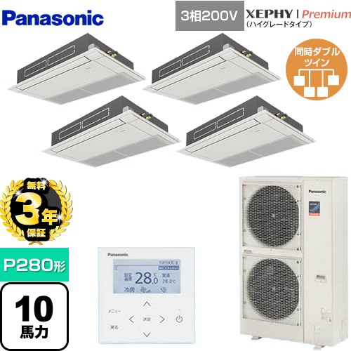 【無料3年保証】[PA-P280D7GVNB] XEPHY Premium（ハイグレードタイプ） パナソニック 業務用エアコン 高天井用1方向天井カセット形 P280形 10馬力相当 ホワイト 【送料無料】【直送 代引・土日祝配送 不可】
