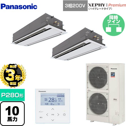 【無料3年保証】[PA-P280L7GDNB] XEPHY Premium（ハイグレードタイプ） パナソニック 業務用エアコン 2方向天井カセット形 P280形 10馬力相当 ホワイト 【送料無料】【直送 代引・土日祝配送 不可】